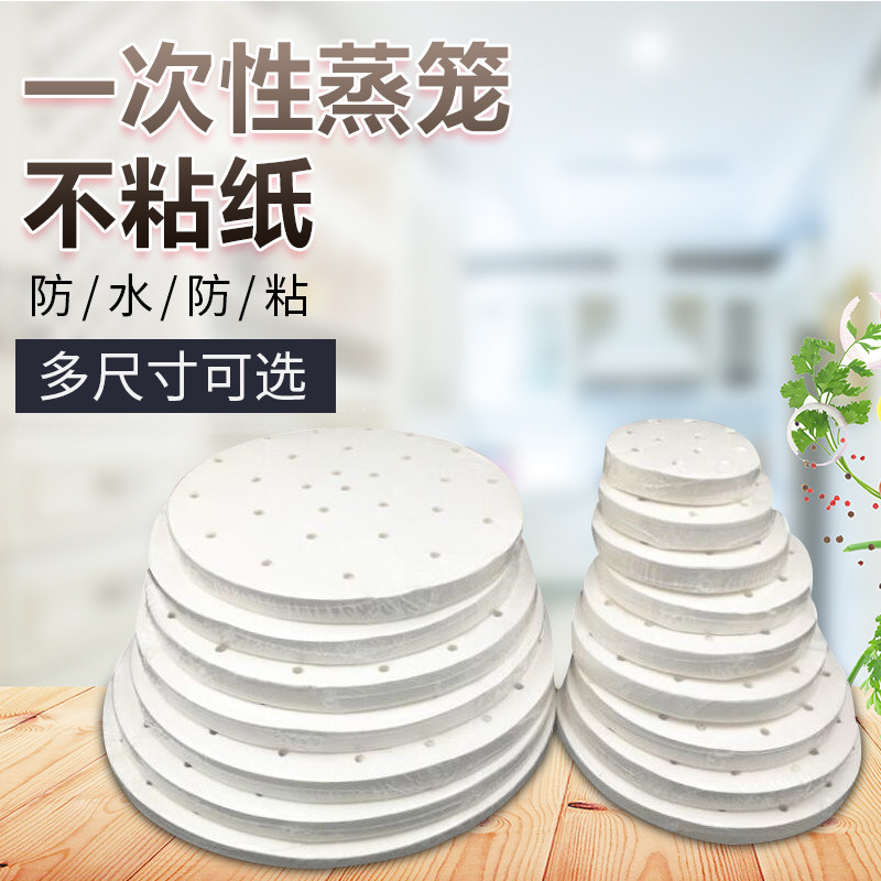Steamer non-stick paper steaming wrapping paper pad steamer paper disposable pad paper whole box can leave a message for invoicing