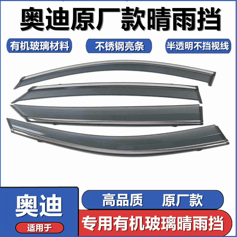 Audi A3 A4L A4L Q2L Q2L Q5L Q7 Q7 retrofit clear rain cover Canopy Shelter Rain-covered Rain board