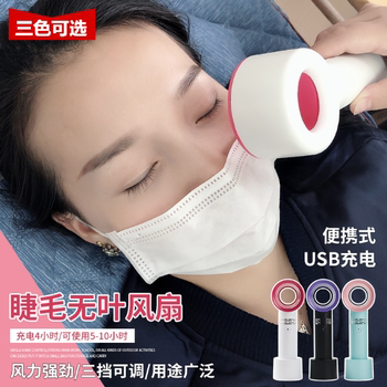 Grafted Eyelash Mini Fan, Special Hair Dryer for Eyelashes, USB Rechargeable Bladeless Fan, False Eyelash Auxiliary Tool