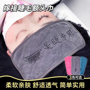 Grafting Eyelash Headscarf, Special Forehead Pad for Eyelash Extensions, Special Tool for Planting False Eyelashes, Beauty and Makeup, Pure Cotton Towel