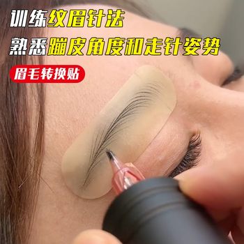 Real-Life Practice Conversion Stickers for Eyebrow Practice, Silicone Stickers for Semi-Permanent Tattooing, Wild Line Eyebrow Needle Practice, Imitation Skin