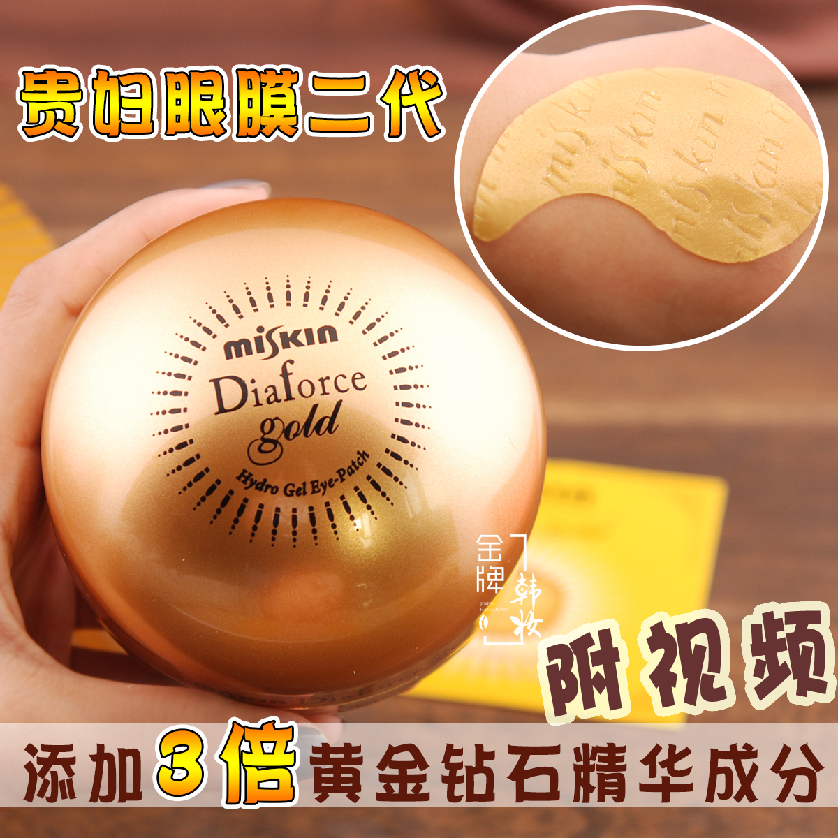 韩国miskin新款2代黄金贵妇眼膜贴去黑眼圈眼袋细纹 60片包邮