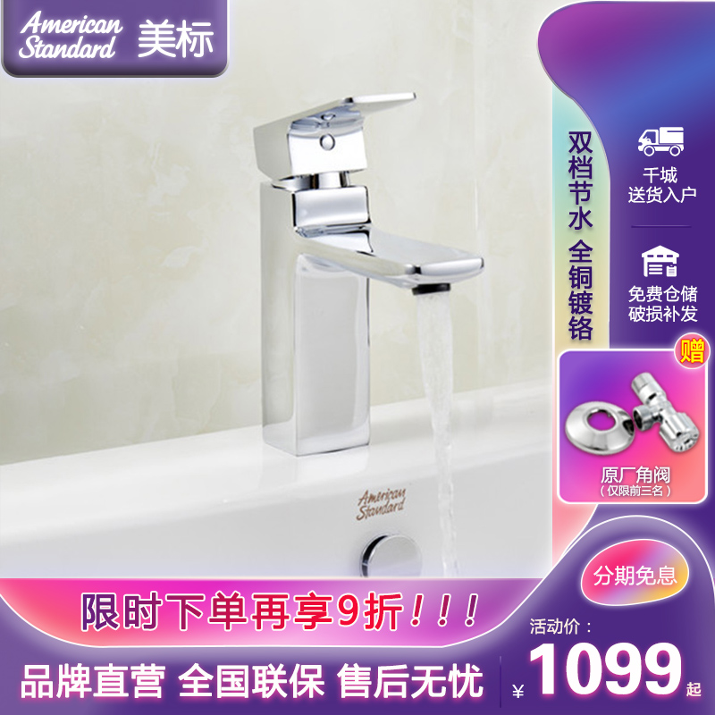 American tap 1301 washbasin washbasin makeup room hot and cold water table basin New Acacia