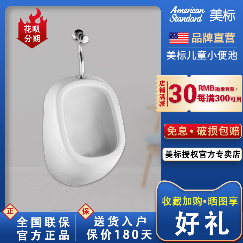 American standard bathroom urinal 6728 children's hanging toilet Male treasure urine bucket wall-mounted household ceramic induction urinal