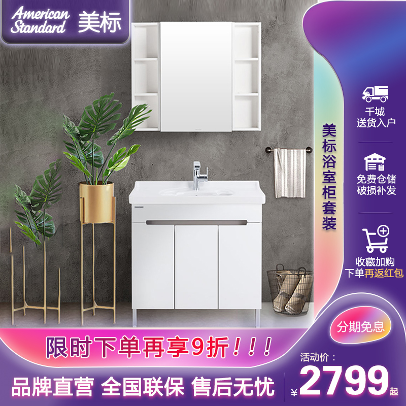 American Bath Cabinet Deep Basin ME60 80 90 Landing Style All-in-one Makeup Room Terrace Basin Wash Terrace Modern Brief