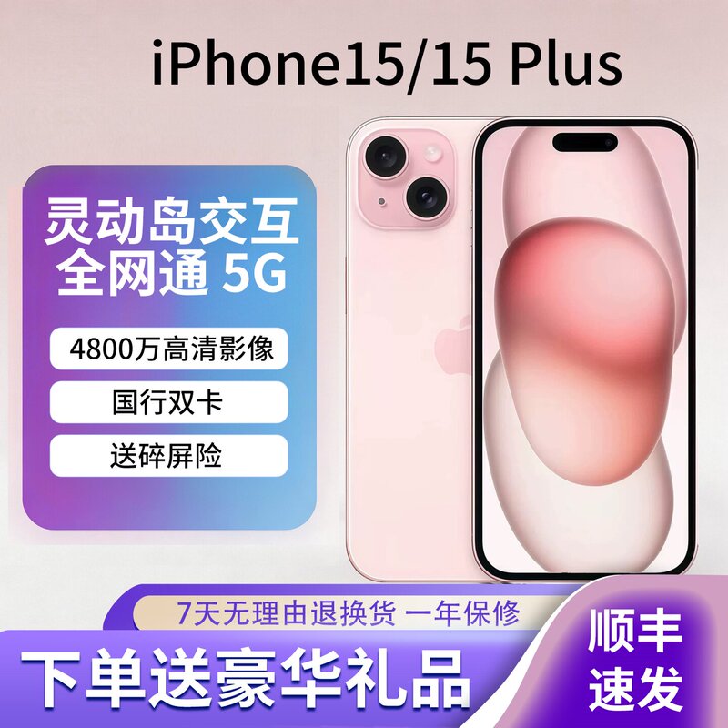 APPLE iPhone 15 Plus Chinese Version Dual Sim Apple 15 Full Network 5g Mobile Phone Genuine Product APPLE iPhone 15 Plus Chinese Version Dual Sim Apple 15 Full Network 5g Mobile Phone Genuine Product