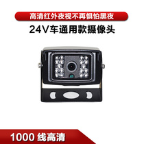 12v24v Universal size bus truck bus camera 24v reversing head HD monitor head 1000 line