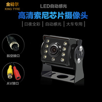 SONY camera 12v24v universal truck reversing Image 24v HD day and night full color image reversing head