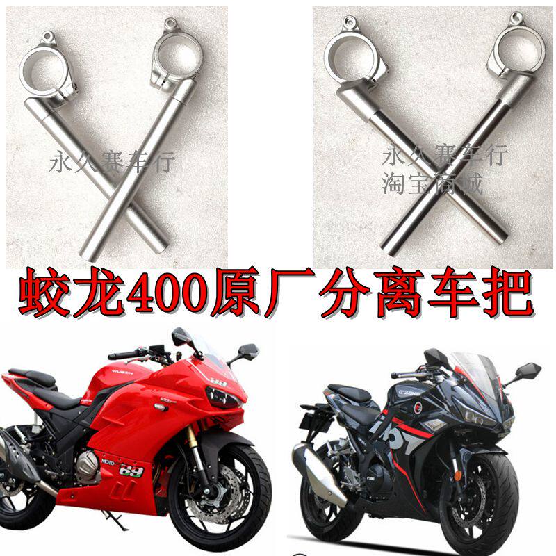 National Venuoma Phantom 255s motorcycle sports car The upper linking plate direction of the left and right handlebar to the direction column handle 