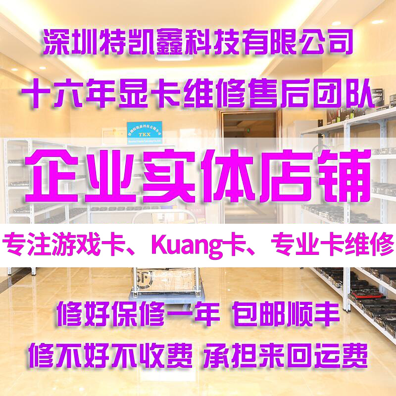 Graphics card repair professional repair graphics card repair graphics card kuang card repair recovered second-hand bad graphics card