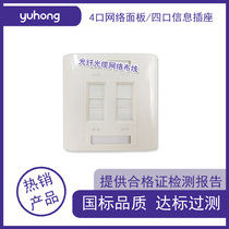 Yuhong four-port panel 4-port network panel 4-digit information socket panel Category 5e 6 telephone and television