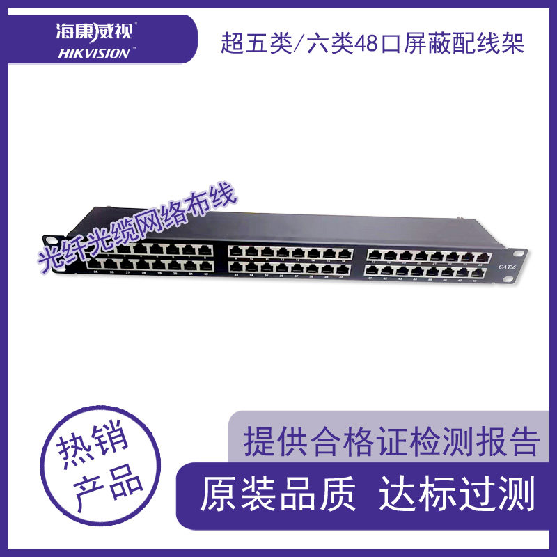 海康威视48口屏蔽配线架，网络布线新选择？💡-配线架-淘宝好物网