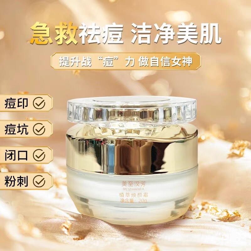 【Exclusive Offer】Beauty from China: Anti-Acne Products
