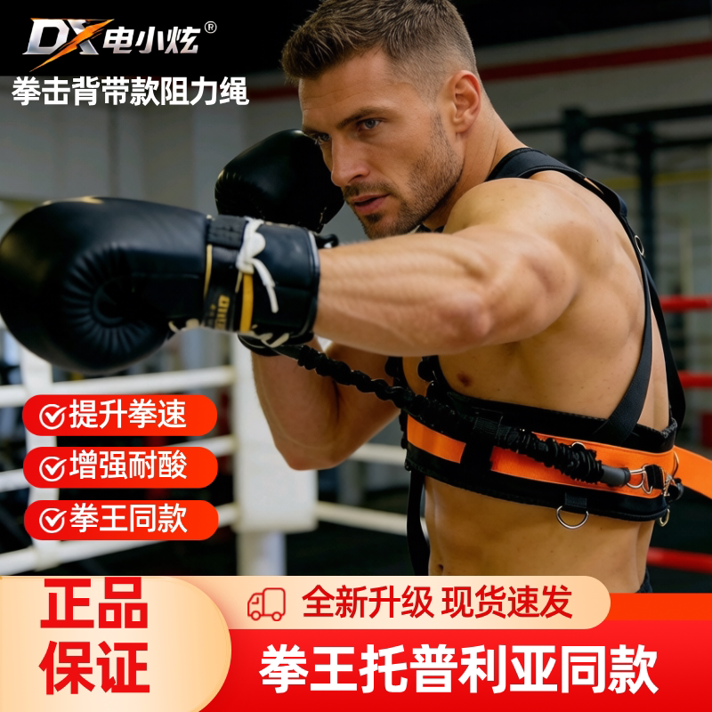 Electric Boxing Resistance Band Fitness Training Equipment to Improve Punching Speed and Endurance, Same Model as Used by Boxing Champions, for Outdoor Use Electric Boxing Resistance Band Fitness Training Equipment to Improve Punching Speed and Endurance, Same Model as Used by Boxing Champions, for Outdoor Use
