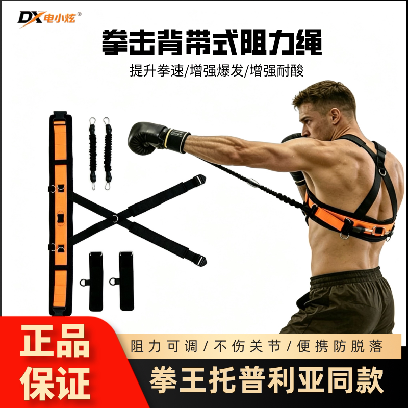 Dianxiaoxuan Strap-Type Boxing/Freestyle Fighting Resistance Rope, Third Generation, Home and Outdoor Portable Tension Rope Dianxiaoxuan Strap-Type Boxing/Freestyle Fighting Resistance Rope, Third Generation, Home and Outdoor Portable Tension Rope