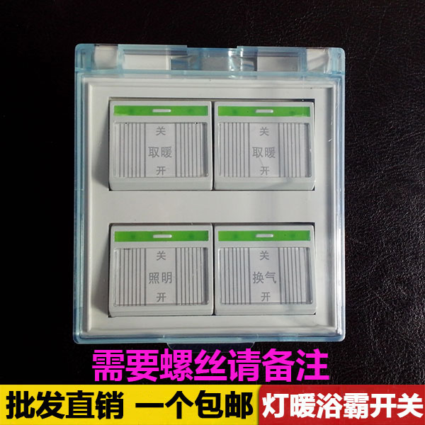 Bath Bath 4 open - room heating and waterproof 86 panel with cover 4 open household bathroom 4 in one bathroom switch