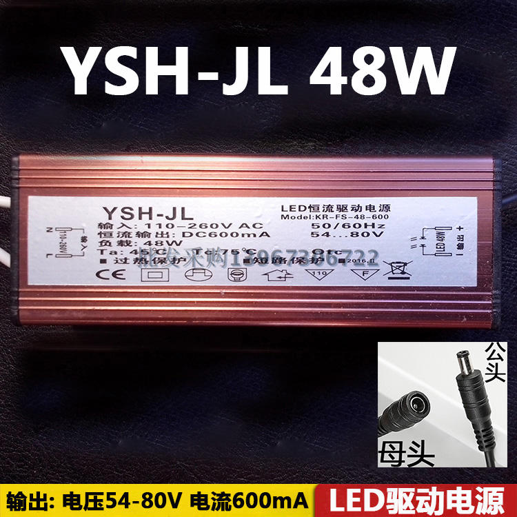 YSH-JL48W LED drive power supply 40 42 45 600mA general flat lamp rectifier 1200mA