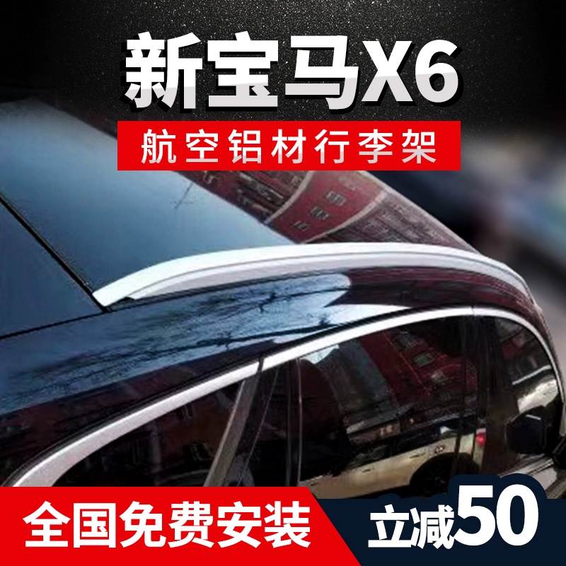 Giá hành lý BMW X6 nguyên bản 201819 sửa đổi giá nóc thanh ngang sửa đổi trang trí đặc biệt - Roof Rack