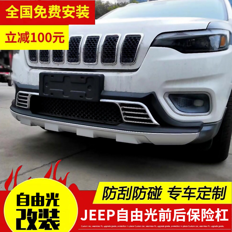 Pack installation 19jeep gip free light free guest New free light front and back insurance lever guide front and rear guard bar