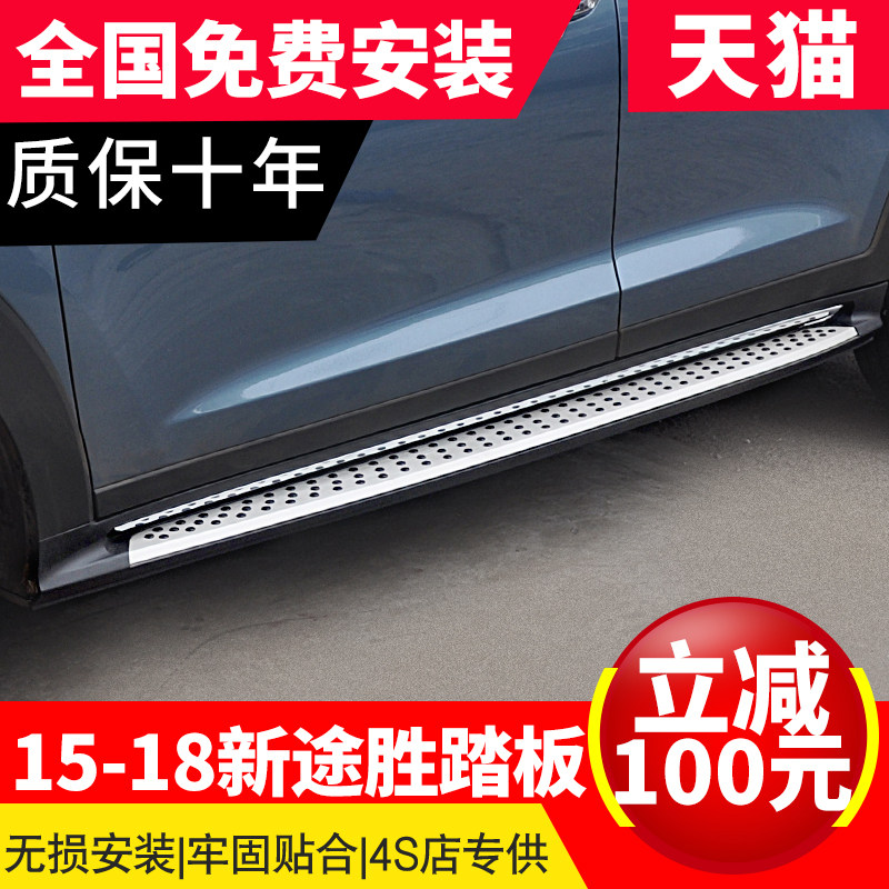 15-20 Beijing Hyundai new TUCSON welcome pedal original electric foot side pedal modification special accessories