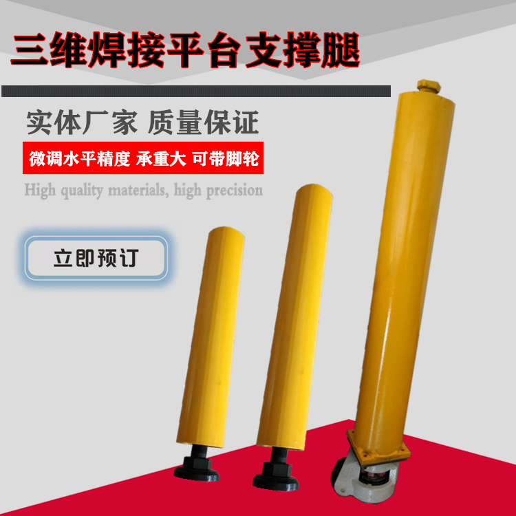 3D flexible welding flat support leg flexible welding fixture adjusts outrigger Fuma wheel universal wheel support frame