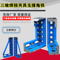 D28 Three-dimensional flexible welding platform support angle iron fixture Left and right support angle iron D16 welding positioning angle ruler