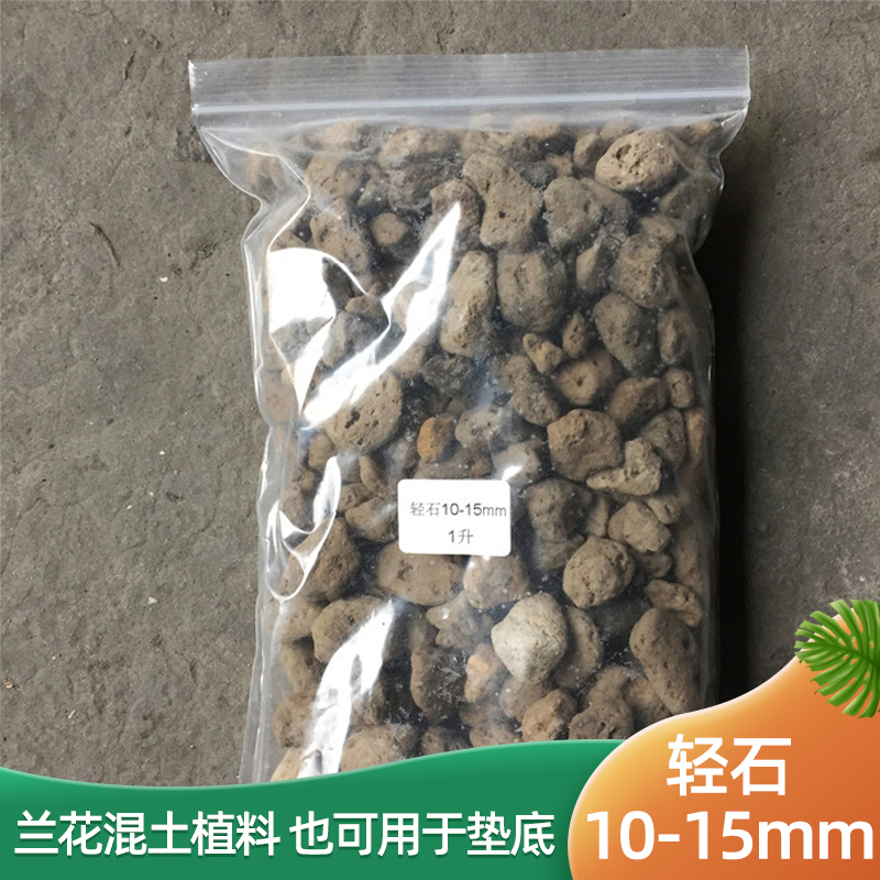 Large forest male light stone Lanshi 6-9 10-15mm 1 liter Orchid mixed earth plant material can also be used for mat bottom