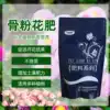 Dalin male bone meal flower fertilizer to promote flowering, green leaves to promote rooting, no root burning general flower fertilizer 1000g