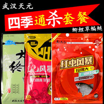 Wuhan Tianyuan bait wild fishing crucian carp carp grass carp package formula Red worm storm Red Tianwo Crucian carp ultimate