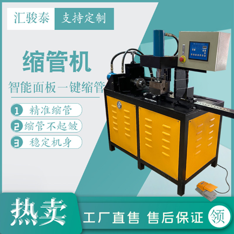 Hydraulic pipe shrinkage machine round pipe shrinkage machine stainless steel pipe semi-automatic shrinkage machine