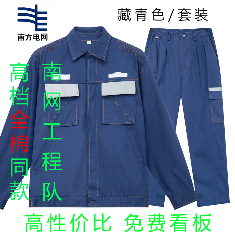 Southern Power Grid Work Clothes, Maintenance Clothes, Pure Cotton Long-Sleeved Suit, Electrician Clothes, Durable, Washable, Wear-Resistant Package Southern Power Grid Work Clothes, Maintenance Clothes, Pure Cotton Long-Sleeved Suit, Electrician Clothes, Durable, Washable, Wear-Resistant Package