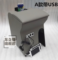 Dongfeng Fengxing Lingzhi handrail box V3M3 V5 handrail box Lingzhi high with low with handrail box storage box modification