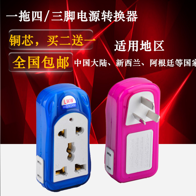 National standard three-plug Australian one-to-four socket three-pin to two-pin conversion plug imported electrical appliances to domestic use