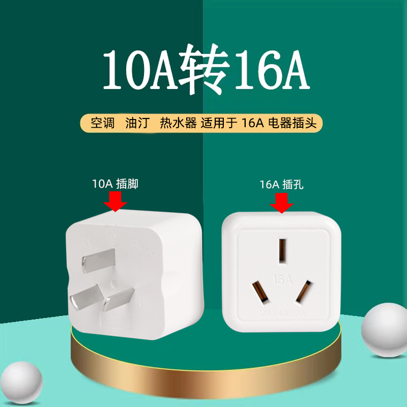 10a to 16a air-conditioning socket converter multi-function 16-an plug converter three-hole high-power special socket