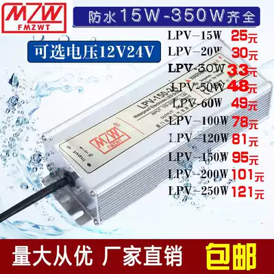 Mingwei outdoor waterproof led switching power supply LPV-100W-12V24V60W120W200W DC transformer