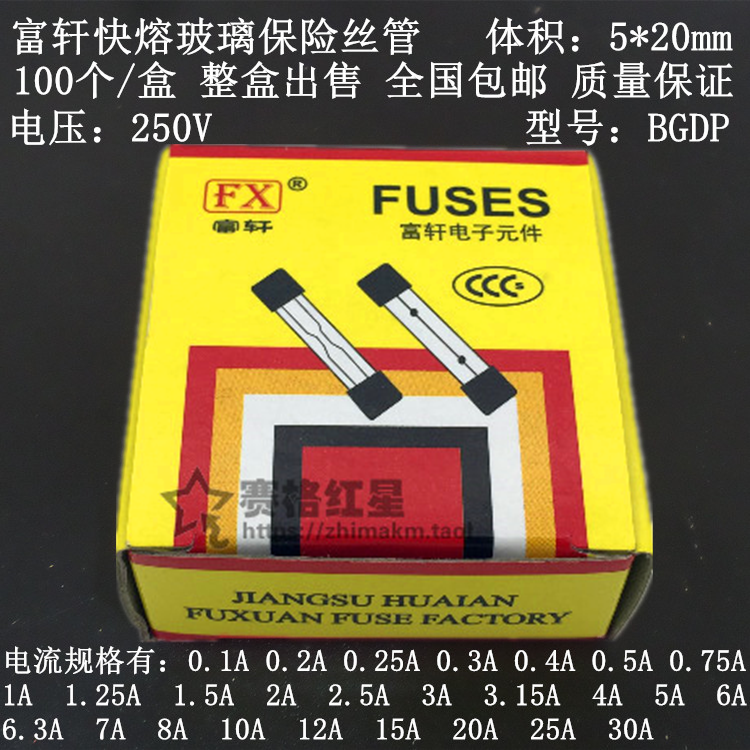 Fu Xuan 100 glass tube fuse insurance tube 5x20 1A 2A 3A 4A 5A 6A-20A