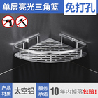 甬吉新城 太空铝 三角置物架 21*21*29*5cm 需打孔