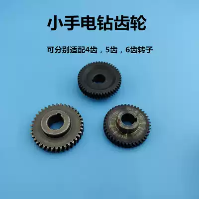 With Dongcheng electric drill electric drill gear 6 teeth transmission teeth 5 teeth gear 47 teeth 41 teeth 10mm electric drill accessories