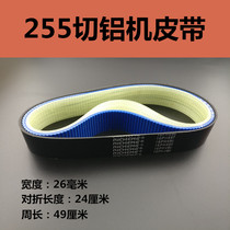 Premium Delta 255 aluminum sawing machine universal belt V-belt 10-inch miter sawing aluminum machine belt accessories