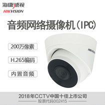 Hikvision POE network camera 2 million HD night vision 1080P household H 265 hemisphere monitoring T12