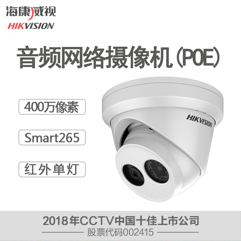 Sea Conway sees 200 5 million POE audio internet surveillance camera lens DS-2CD3325F-I 3356FWD