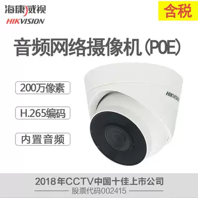 Hikvision 200 3 million POE powered audio surveillance cameras home T12H2-I B12H2-I