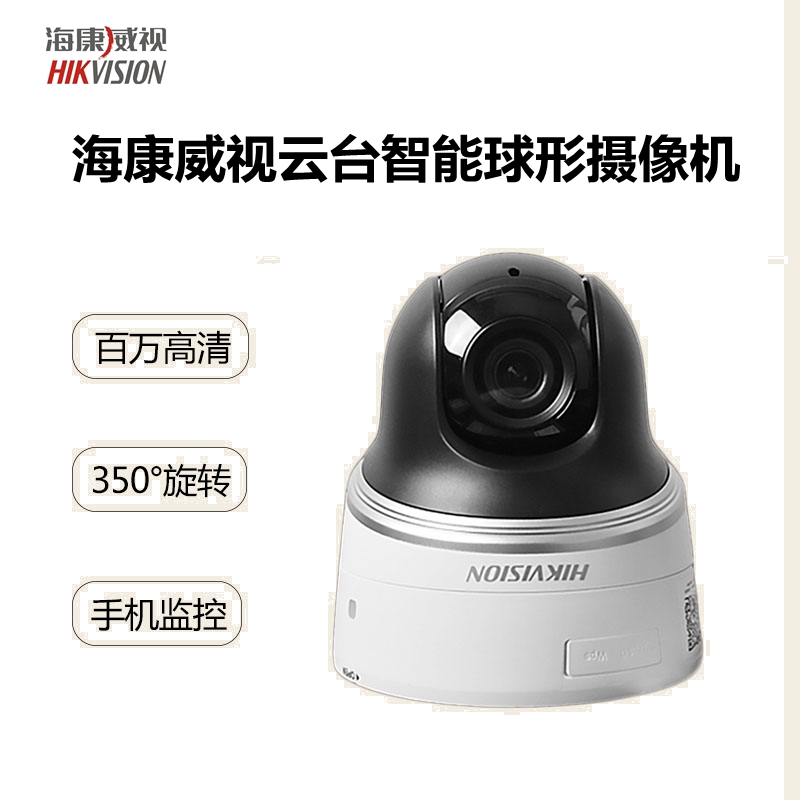 Sea Conway view 4 million Internet surveillance Red outer ball machine zoom High picture quality Photography head DS-2DC2402IW-D3 W
