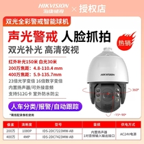 Hikvision 360 degree outdoor surveillance 6 7 inch 2004 million 23x optical zoom full color cloud billiard machine