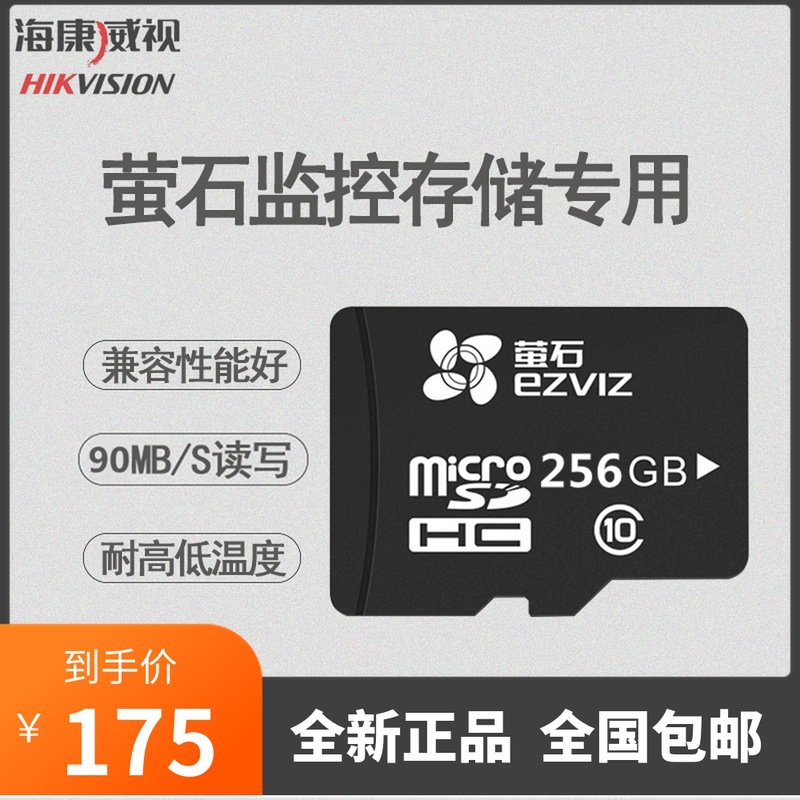 Fluorite Smart Home Surveillance Photographic Lens Wagon Recorder Camera Phone Special Memory Card Storage 256G