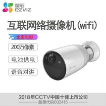 Fluorite BC1 smart wireless battery power replacement C3A home Haikang HD mobile phone surveillance night vision camera