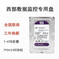 Hikvision WD Western Data hard disk video recorder monitoring special purple disk 1TB 2TB 4TB 6TB 8TB