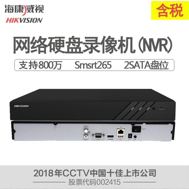 SeaConway view 8 way 2 disc bits DS-7808NB-K2 HD Internet surveillance Hard disc recorders H 265 Coding