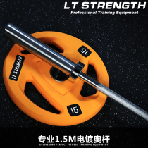 1 5m outlet short Olympic pole Electroplated barbell POLE Olympic POLE LT STRENGTH