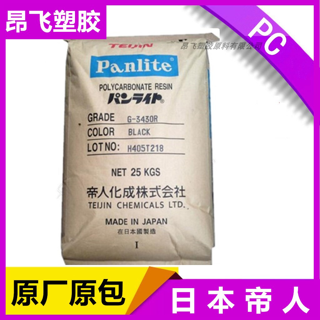 PC spot Japan Teijin L-1250Y injection blow molding demoulding transparent grade plastic raw material particles high temperature resistance